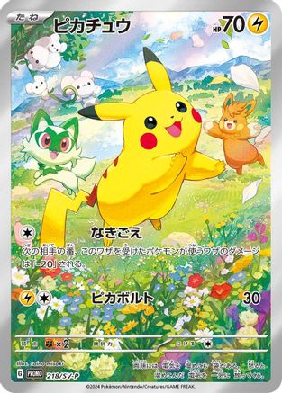 JAPANESE Pikachu - 218/SV-P (218/SV-P) - SVP Promotional Cards Pokemon
