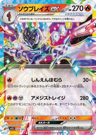 JAPANESE Ceruledge ex (006/022) - SV Ceruledge ex Stellar Tera Type Starter Set Holofoil