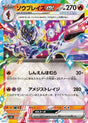 JAPANESE Ceruledge ex (006/022) - SV Ceruledge ex Stellar Tera Type Starter Set Holofoil