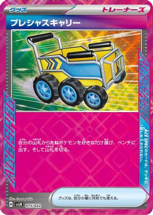 JAPANESE Precious Trolley (015/022) - SV Sylveon ex Stellar Tera Type Starter Set
