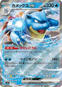 JAPANESE Blastoise ex (016/049) - SV Venusaur Charizard  Blastoise Special Deck Set Holofoil