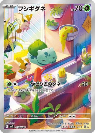 JAPANESE Bulbasaur - 050/049 (050/049) - SV Venusaur Charizard  Blastoise Special Deck Set