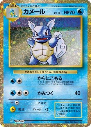 JAPANESE Wartortle (002/032) - Pokemon TCG Classic Blastoise Holofoil