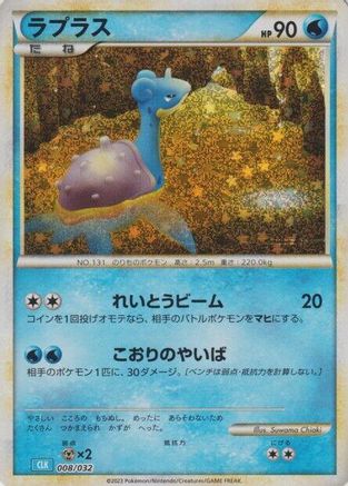JAPANESE Lapras (008/032) - Pokemon TCG Classic Blastoise Holofoil