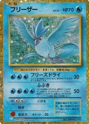 JAPANESE Articuno (009/032) - Pokemon TCG Classic Blastoise Holofoil