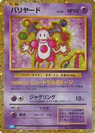 JAPANESE Mr. Mime (013/032) - Pokemon TCG Classic Blastoise Holofoil
