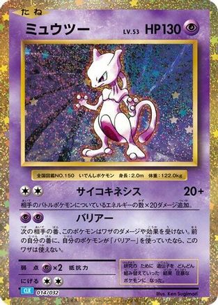 JAPANESE Mewtwo (014/032) - Pokemon TCG Classic Blastoise Holofoil