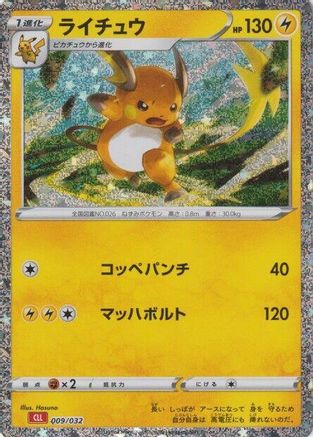 JAPANESE Raichu (009/032) - Pokemon TCG Classic Charizard Holofoil