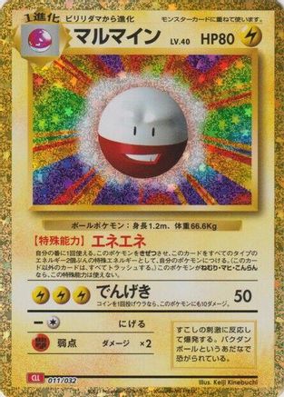 JAPANESE Electrode (011/032) - Pokemon TCG Classic Charizard Holofoil