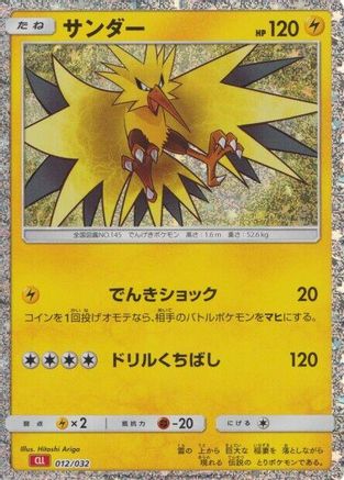 JAPANESE Zapdos (012/032) - Pokemon TCG Classic Charizard Holofoil