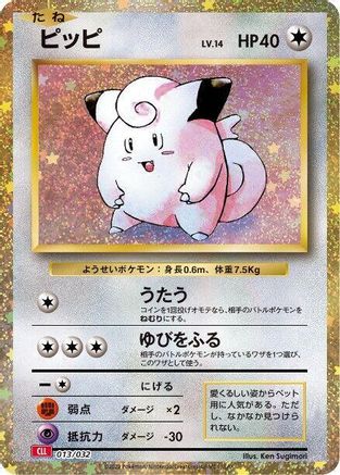 JAPANESE Clefairy (013/032) - Pokemon TCG Classic Charizard Holofoil
