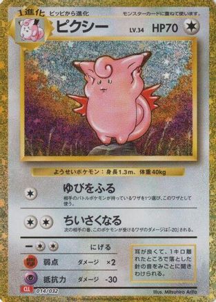 JAPANESE Clefable (014/032) - Pokemon TCG Classic Charizard Holofoil