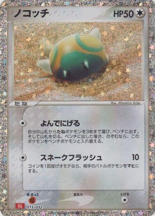JAPANESE Dunsparce (015/032) - Pokemon TCG Classic Charizard Holofoil
