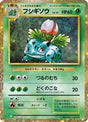 JAPANESE Ivysaur (002/032) - Pokemon TCG Classic Venusaur Holofoil