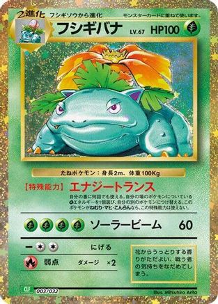 JAPANESE Venusaur (003/032) - Pokemon TCG Classic Venusaur Holofoil