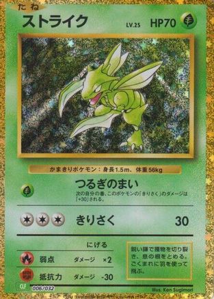JAPANESE Scyther (006/032) - Pokemon TCG Classic Venusaur Holofoil