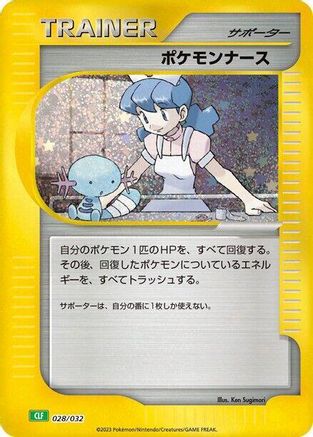 JAPANESE Pokemon Nurse (028/032) - Pokemon TCG Classic Venusaur Holofoil