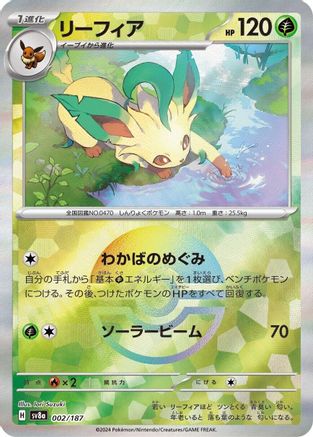 JAPANESE Leafeon (Mirror Foil) (002/187) - SV8a Terastal Fest ex Holofoil
