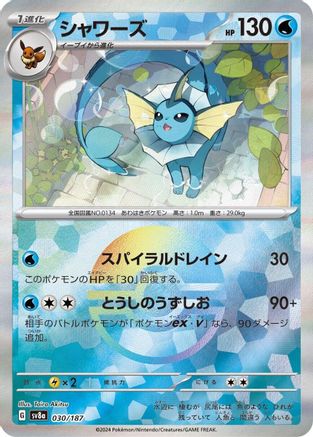 JAPANESE Vaporeon (Mirror Foil) (030/187) - SV8a Terastal Fest ex Holofoil