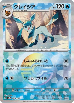 JAPANESE Glaceon (Mirror Foil) (040/187) - SV8a Terastal Fest ex Holofoil