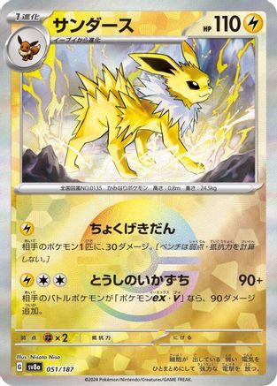 JAPANESE Jolteon (Mirror Foil) (051/187) - SV8a Terastal Fest ex Holofoil