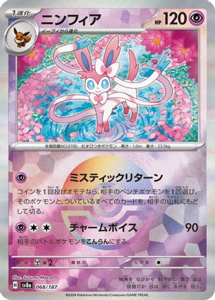 JAPANESE Sylveon (Mirror Foil) (068/187) - SV8a Terastal Fest ex Holofoil