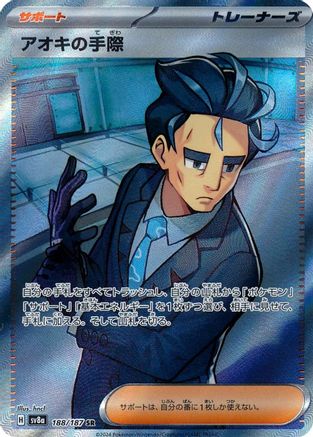 JAPANESE Larry's Efficiency - 188/187 (188/187) - SV8a Terastal Fest ex Holofoil