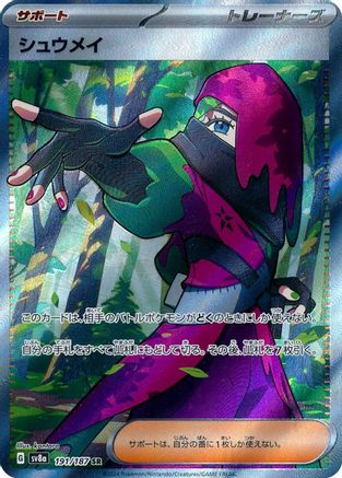 JAPANESE Atticus - 191/187 (191/187) - SV8a Terastal Fest ex Holofoil