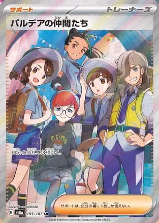 JAPANESE Friends in Paldea - 195/187 (195/187) - SV8a Terastal Fest ex Holofoil