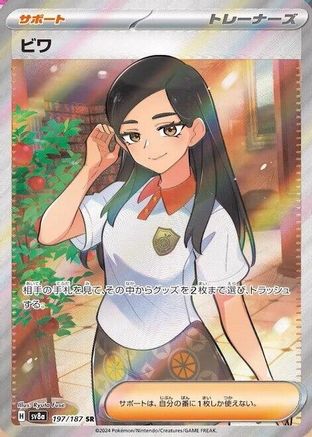 JAPANESE Eri (197/187) - SV8a Terastal Fest ex Holofoil
