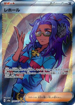 JAPANESE Raifort (199/187) - SV8a Terastal Fest ex Holofoil