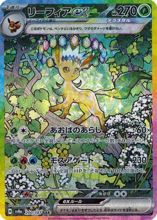 JAPANESE Leafeon ex - 200/187 (200/187) - SV8a Terastal Fest ex Holofoil