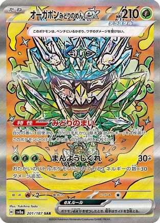 JAPANESE Teal Mask Ogerpon ex - 201/187 (201/187) - SV8a Terastal Fest ex Holofoil