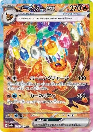 JAPANESE Flareon ex - 202/187 (202/187) - SV8a Terastal Fest ex Holofoil