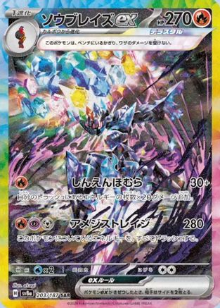 JAPANESE Ceruledge ex (203/187) - SV8a Terastal Fest ex Holofoil
