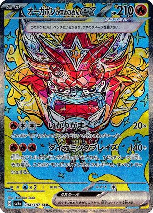 JAPANESE Hearthflame Mask Ogerpon ex - 204/187 (204/187) - SV8a Terastal Fest ex Holofoil
