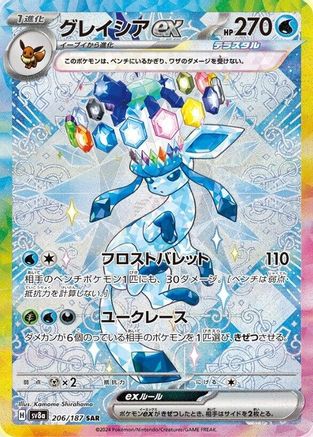 JAPANESE Glaceon ex - 206/187 (206/187) - SV8a Terastal Fest ex Holofoil