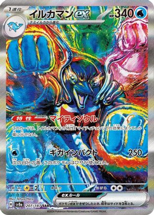JAPANESE Palafin ex - 207/187 (207/187) - SV8a Terastal Fest ex Holofoil