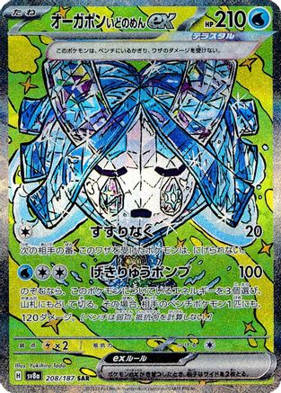 JAPANESE Wellspring Mask Ogerpon ex - 208/187 (208/187) - SV8a Terastal Fest ex Holofoil