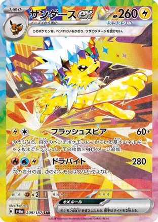 JAPANESE Jolteon ex - 209/187 (209/187) - SV8a Terastal Fest ex Holofoil