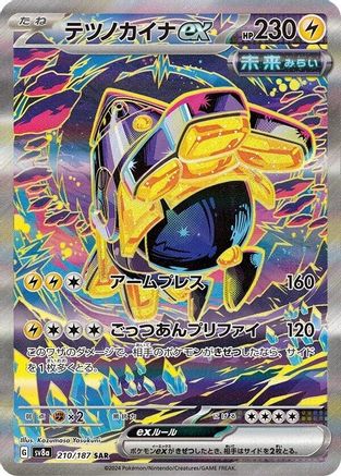 JAPANESE Iron Hands ex - 210/187 (210/187) - SV8a Terastal Fest ex Holofoil