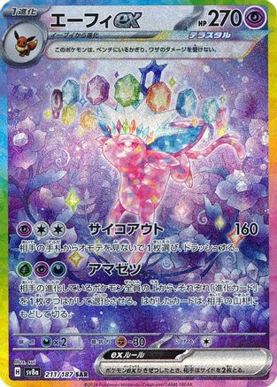 JAPANESE Espeon ex - 211/187 (211/187) - SV8a Terastal Fest ex Holofoil