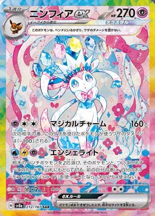 JAPANESE Sylveon ex - 212/187 (212/187) - SV8a Terastal Fest ex Holofoil