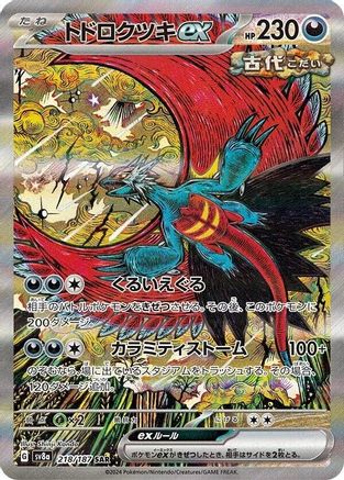 JAPANESE Roaring Moon ex - 218/187 (218/187) - SV8a Terastal Fest ex Holofoil