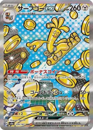 JAPANESE Gholdengo ex - 220/187 (220/187) - SV8a Terastal Fest ex Holofoil