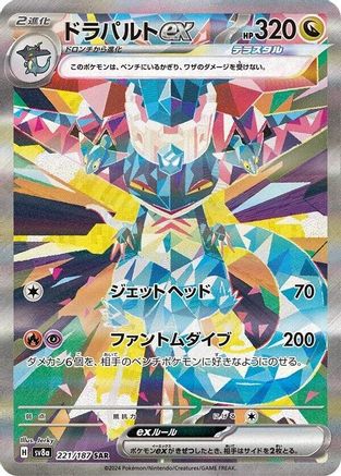 JAPANESE Dragapult ex - 221/187 (221/187) - SV8a Terastal Fest ex Holofoil