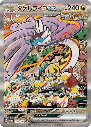 JAPANESE Raging Bolt ex - 222/187 (222/187) - SV8a Terastal Fest ex Holofoil