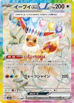 JAPANESE Eevee ex - 223/187 (223/187) - SV8a Terastal Fest ex Holofoil
