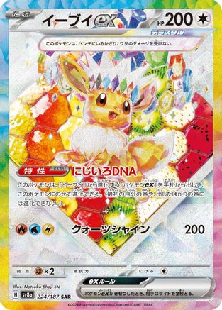JAPANESE Eevee ex - 224/187 (224/187) - SV8a Terastal Fest ex Holofoil