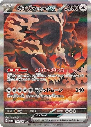 JAPANESE Bloodmoon Ursaluna ex - 225/187 (225/187) - SV8a Terastal Fest ex Holofoil